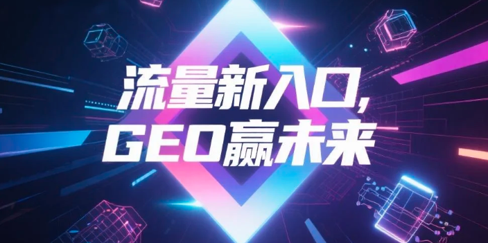 【宁波】中山GEO哪家好？B2B制造业AI获客全攻略